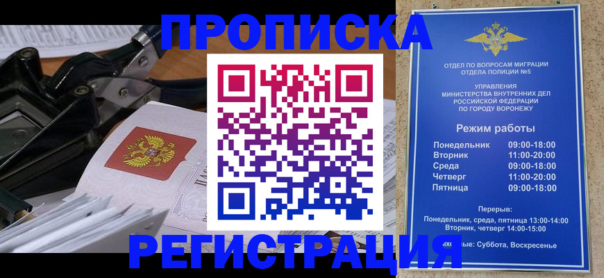 прописка законно в Шелехове