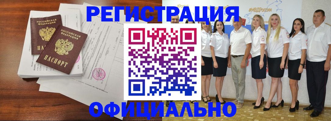 временная регистрация надежно в Шелехове