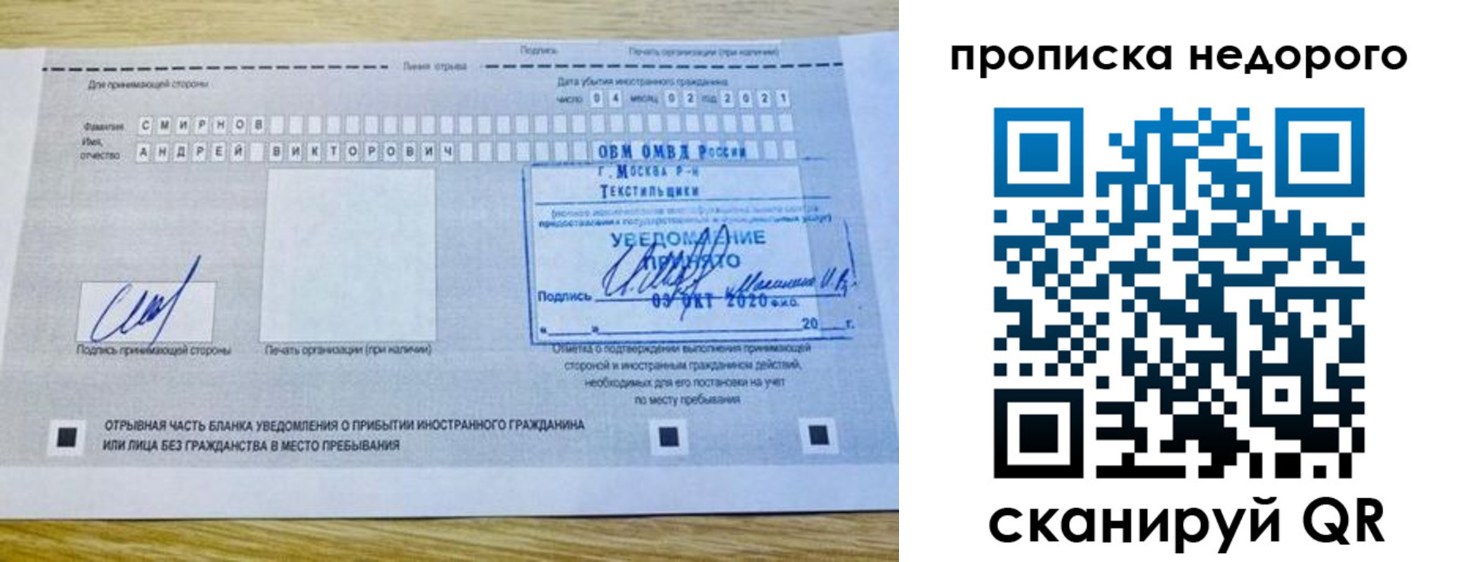 прописка от собственника в Шелехове