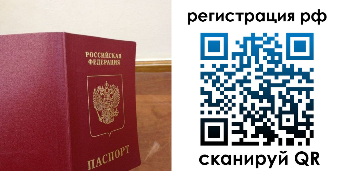 временная регистрация для школы в Шелехове