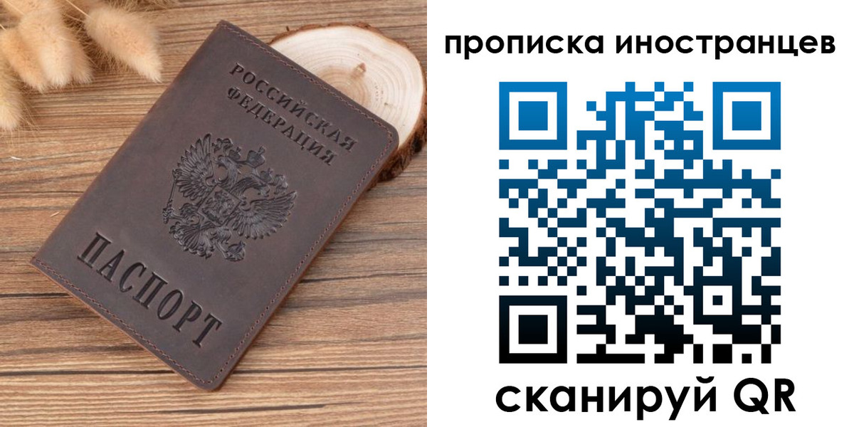 временная регистрация собственник в Шелехове