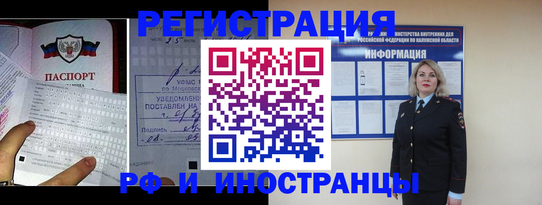 временная регистрация в Шелехове