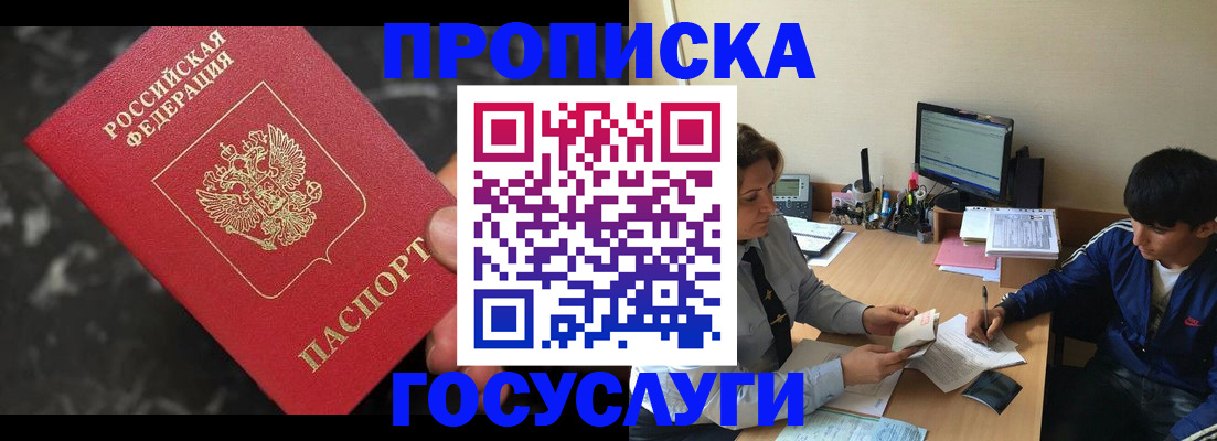 временная регистрация для всех в Шелехове