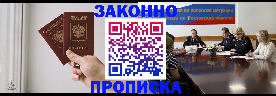 прописка в квартире в Шелехове
