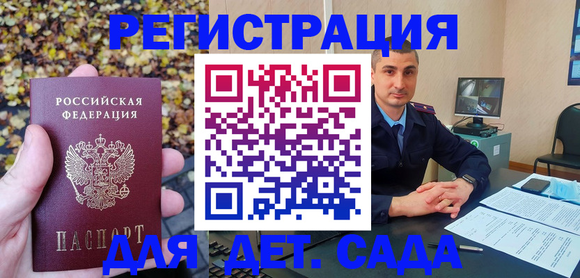 временная регистрация поиск в Шелехове