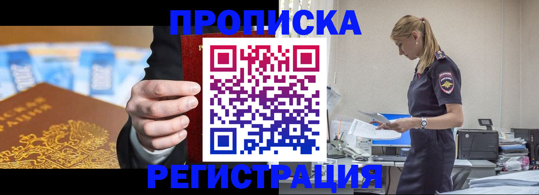 прописка от собственника в Шелехове