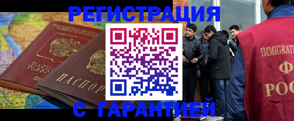 купить прописку в Шелехове