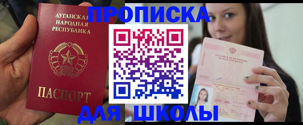 прописка ребенка в Шелехове