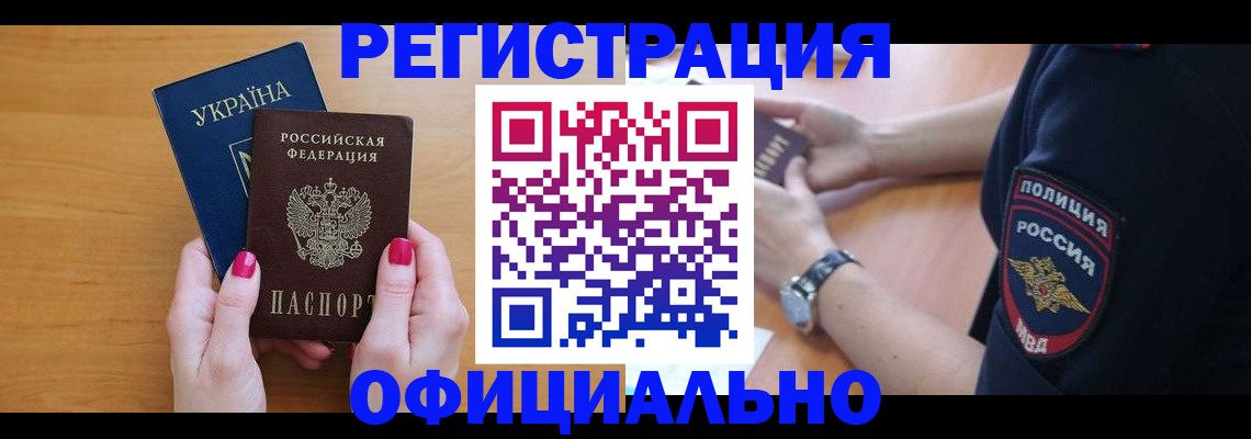 временная регистрация адрес в Шелехове
