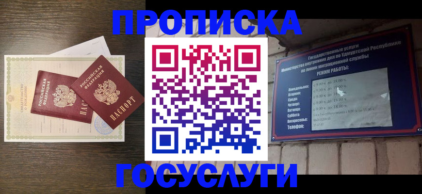 прописка законно в Шелехове