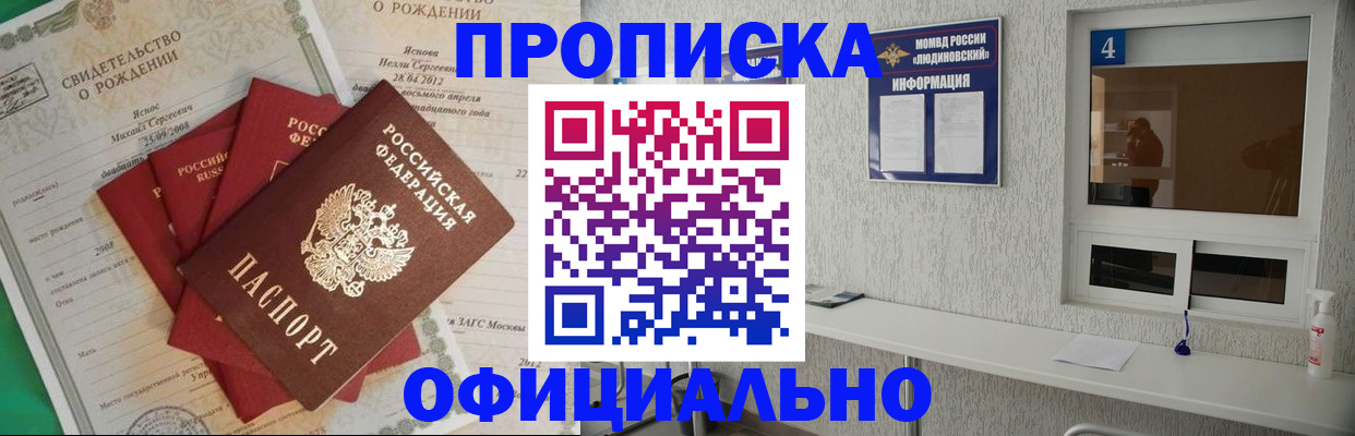 прописка законно в Шелехове