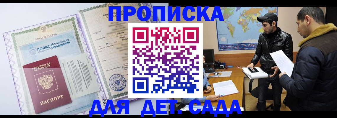 временная регистрация гарантия в Шелехове