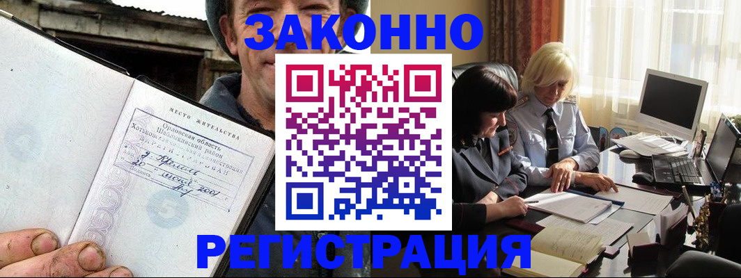 временная регистрация гарантия в Шелехове