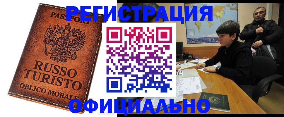 временная регистрация поиск в Шелехове